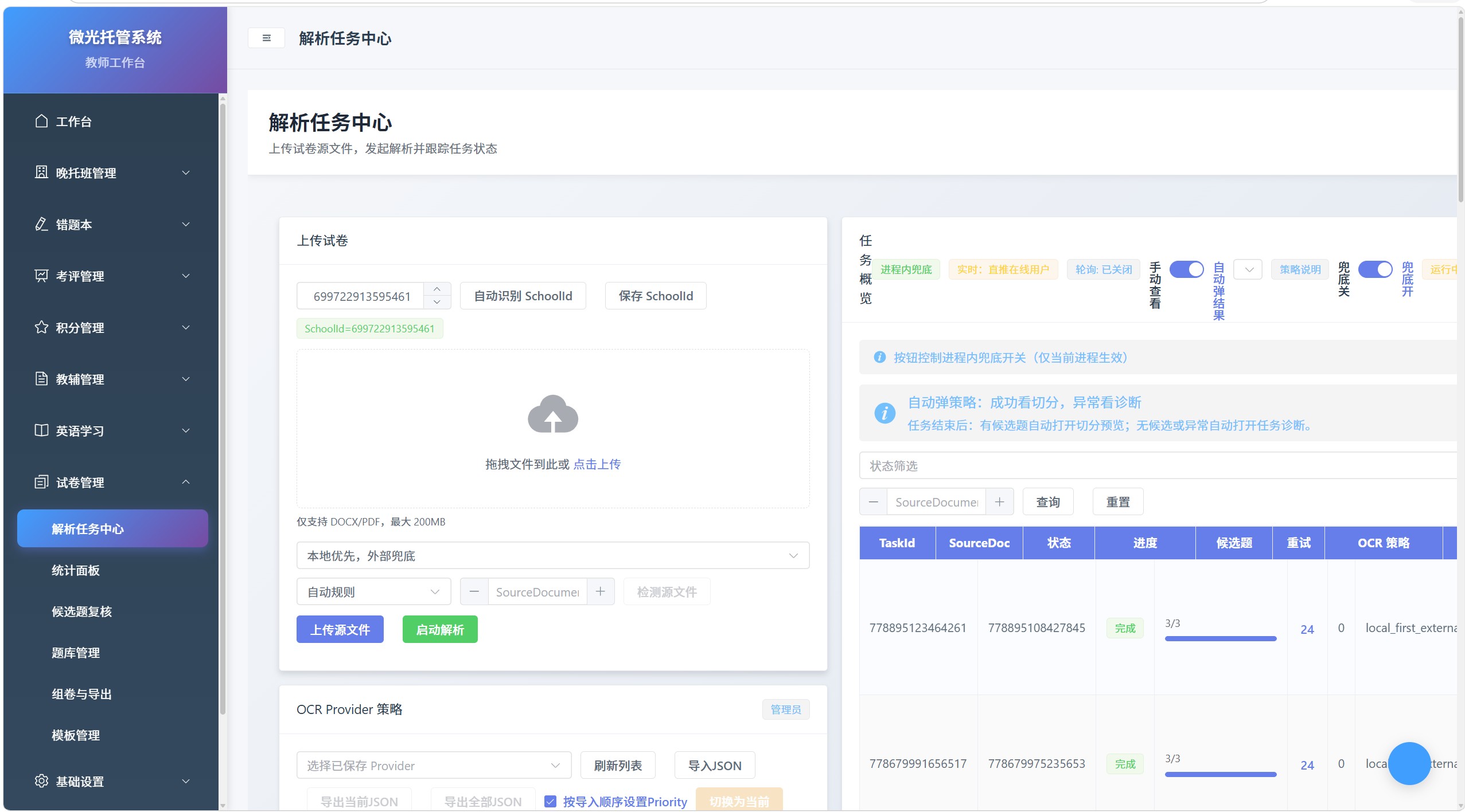 排课与学生管理
